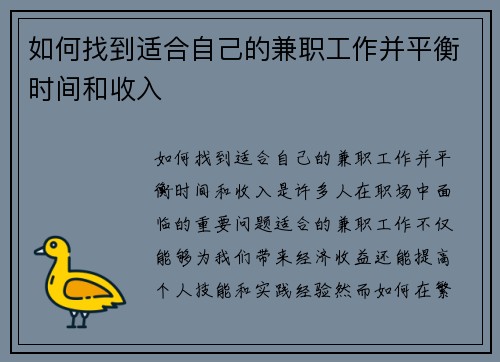 如何找到适合自己的兼职工作并平衡时间和收入