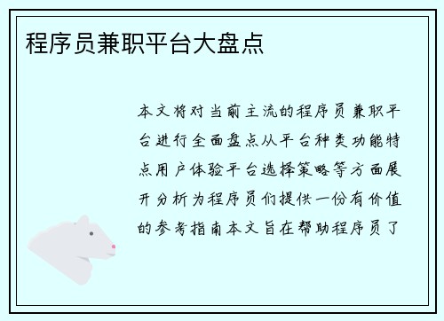 程序员兼职平台大盘点