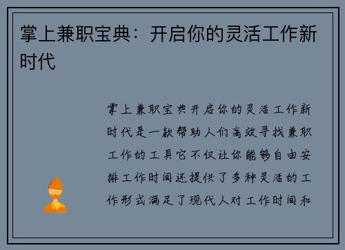 掌上兼职宝典：开启你的灵活工作新时代