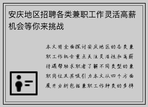 安庆地区招聘各类兼职工作灵活高薪机会等你来挑战