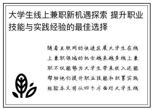 大学生线上兼职新机遇探索 提升职业技能与实践经验的最佳选择