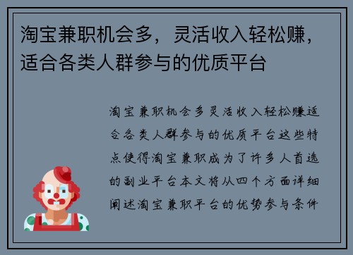 淘宝兼职机会多,灵活收入轻松赚,适合各类人群参与的优质平台