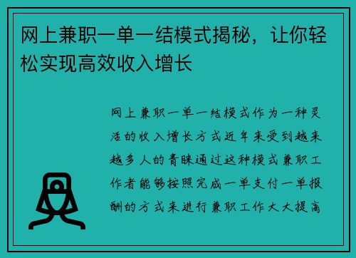 网上兼职一单一结模式揭秘，让你轻松实现高效收入增长