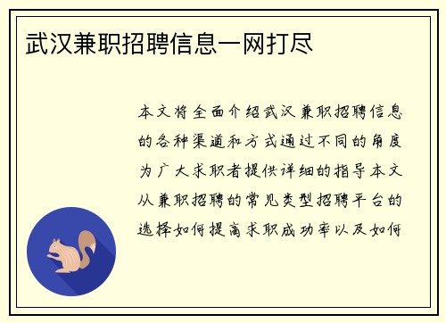 武汉兼职招聘信息一网打尽