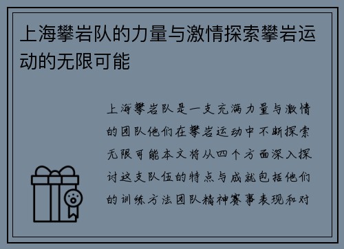 上海攀岩队的力量与激情探索攀岩运动的无限可能