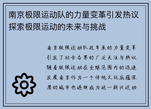 南京极限运动队的力量变革引发热议探索极限运动的未来与挑战