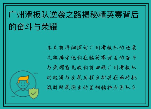 广州滑板队逆袭之路揭秘精英赛背后的奋斗与荣耀