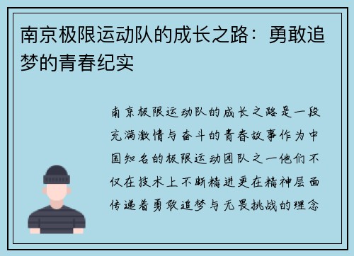 南京极限运动队的成长之路：勇敢追梦的青春纪实